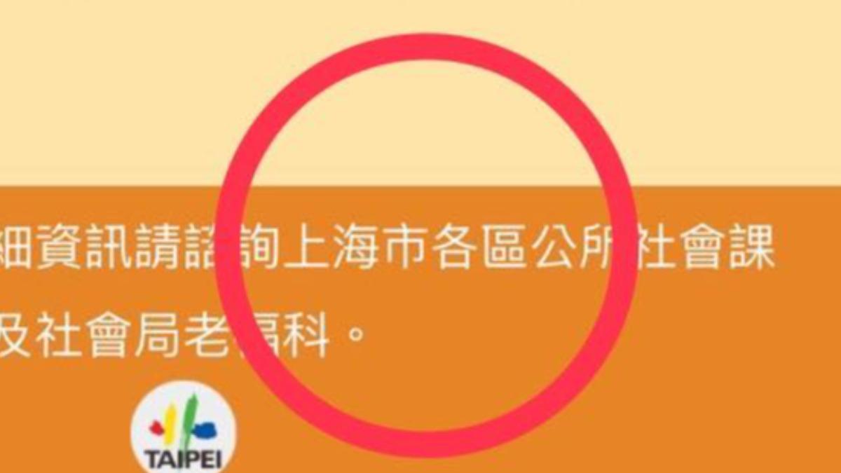 高嘉瑜控禮金諮詢網頁找「上海市」 北市府駁子虛烏有:將報案處理