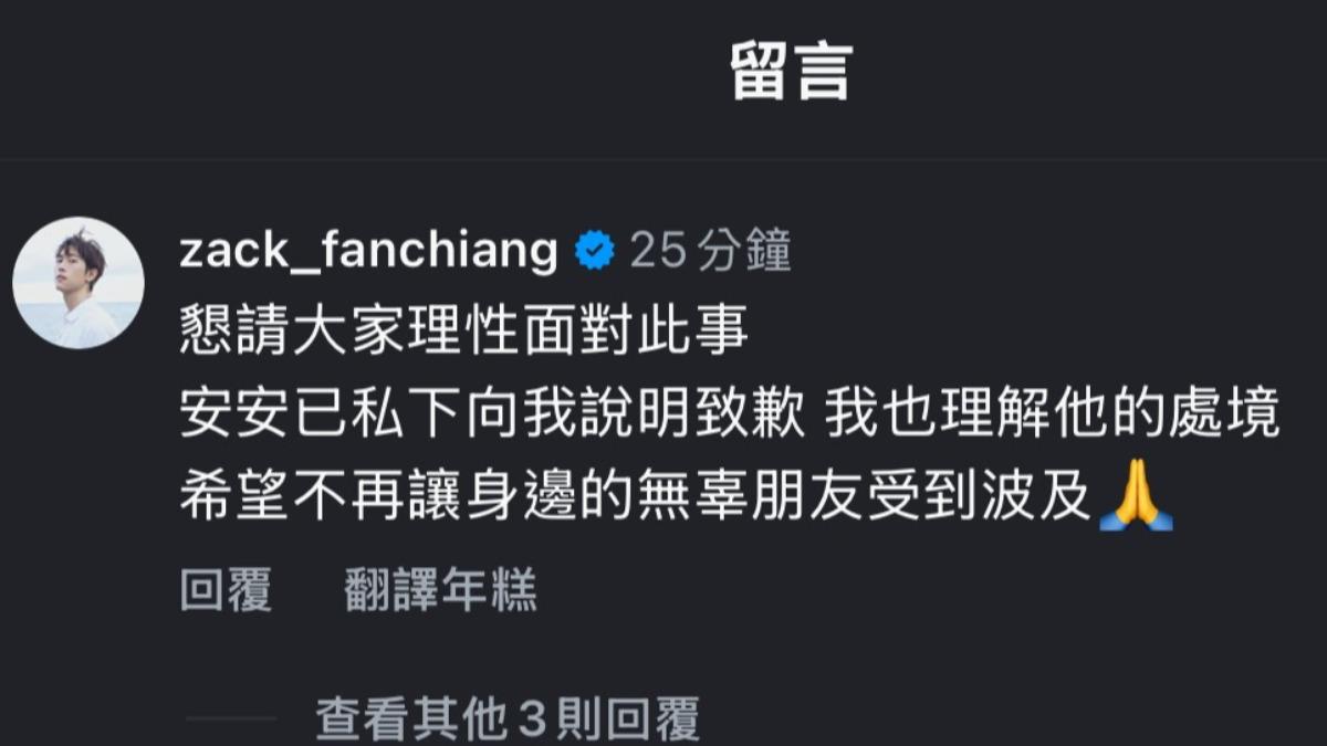 范姜留言。(圖/翻攝自IG)