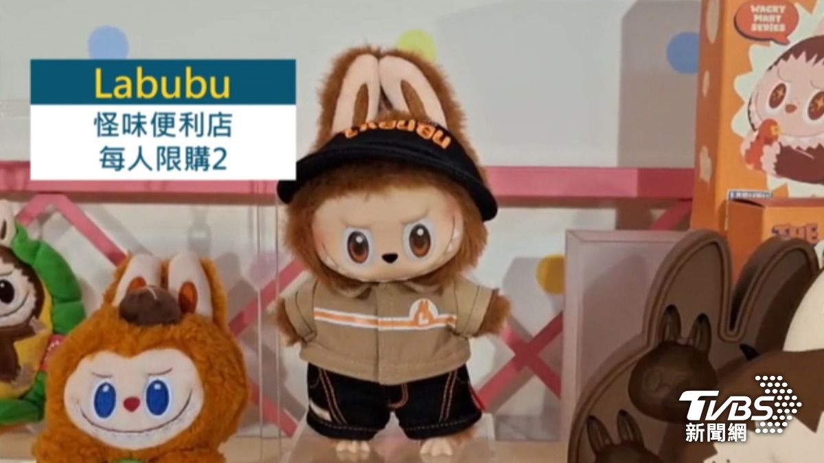泡泡瑪特Labubu怪味便利店系列每人限購2隻。（圖／TVBS）