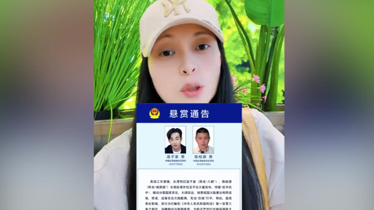中國公安懸賞「八炯、閩南狼」 陸配亞亞喊蒐證報仇:順便賺錢