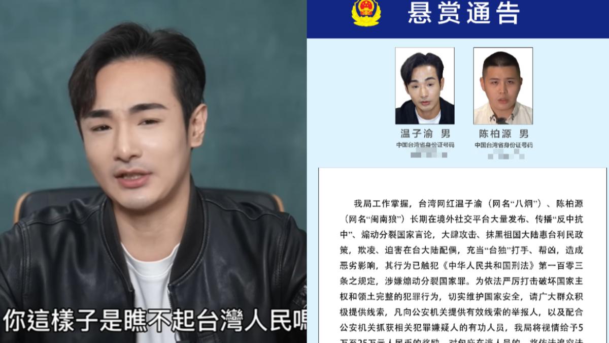 八炯遭通緝懸賞百萬!回嗆「中共獎金開太低」:瞧不起台灣人