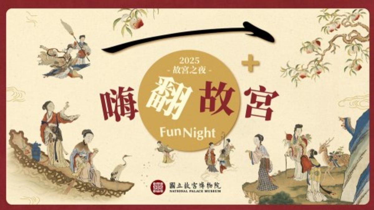 故宮北院將在12/13展開故宮之夜活動。（圖／翻攝自故宮官網）