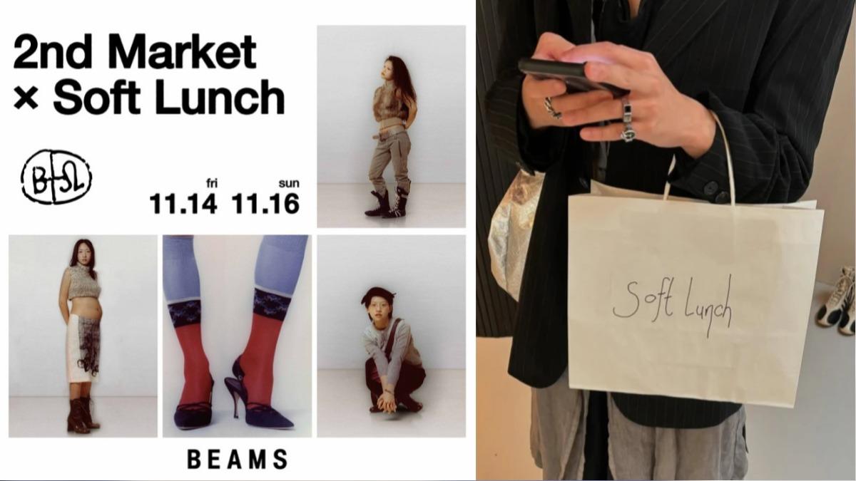 古著控的天堂!BEAMS攜手Soft Lunch首推三日限定復古市集
