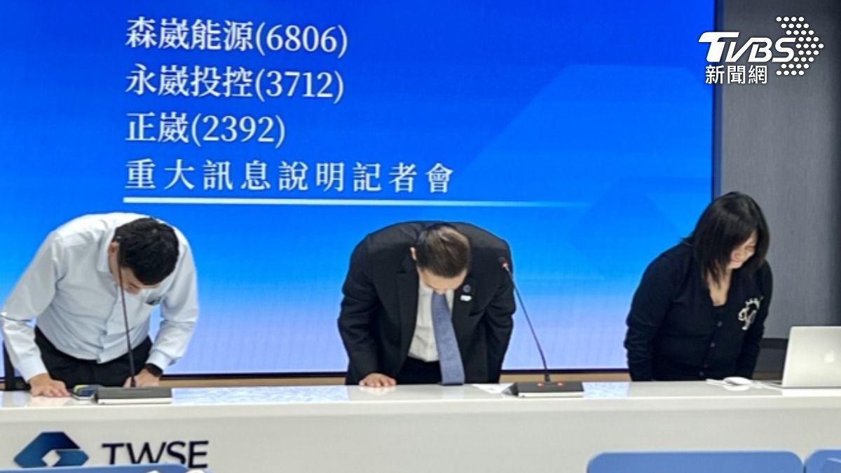 森崴能源Q3大虧77億！集團股正崴、永崴跟進跌停
