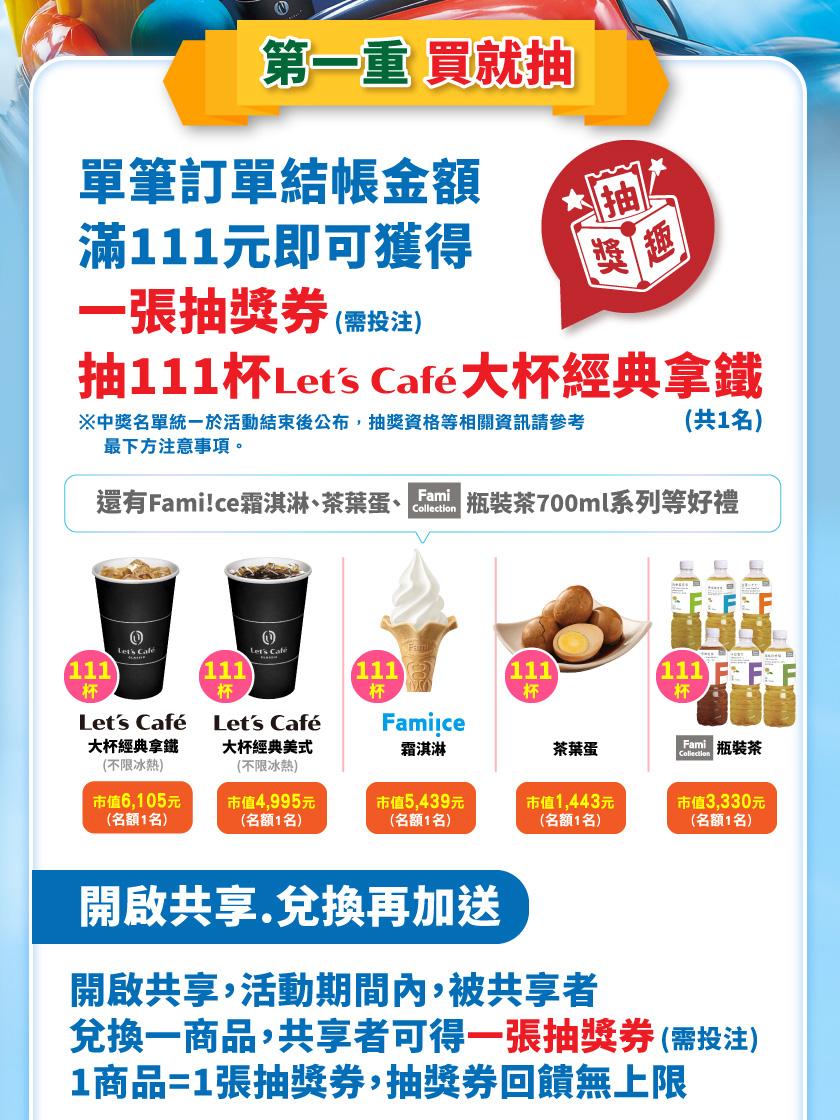 全家推出雙11優惠,單筆訂單金額滿111元即可獲抽獎資格。(圖/翻攝自全家官網)