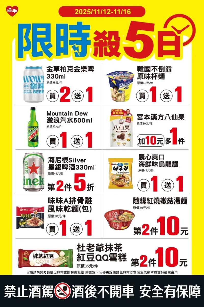 萊爾富推出「限時殺5日」。(圖/翻攝自萊爾富官網)