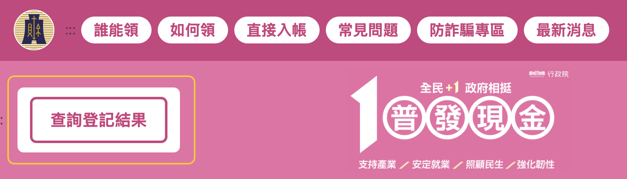 普發一萬查詢-普發一萬失敗-普發一萬查詢登記結果-普發一萬失敗原因-普發一萬查詢進度-普發一萬查詢入帳-普發一萬查詢登記-普發查詢結果