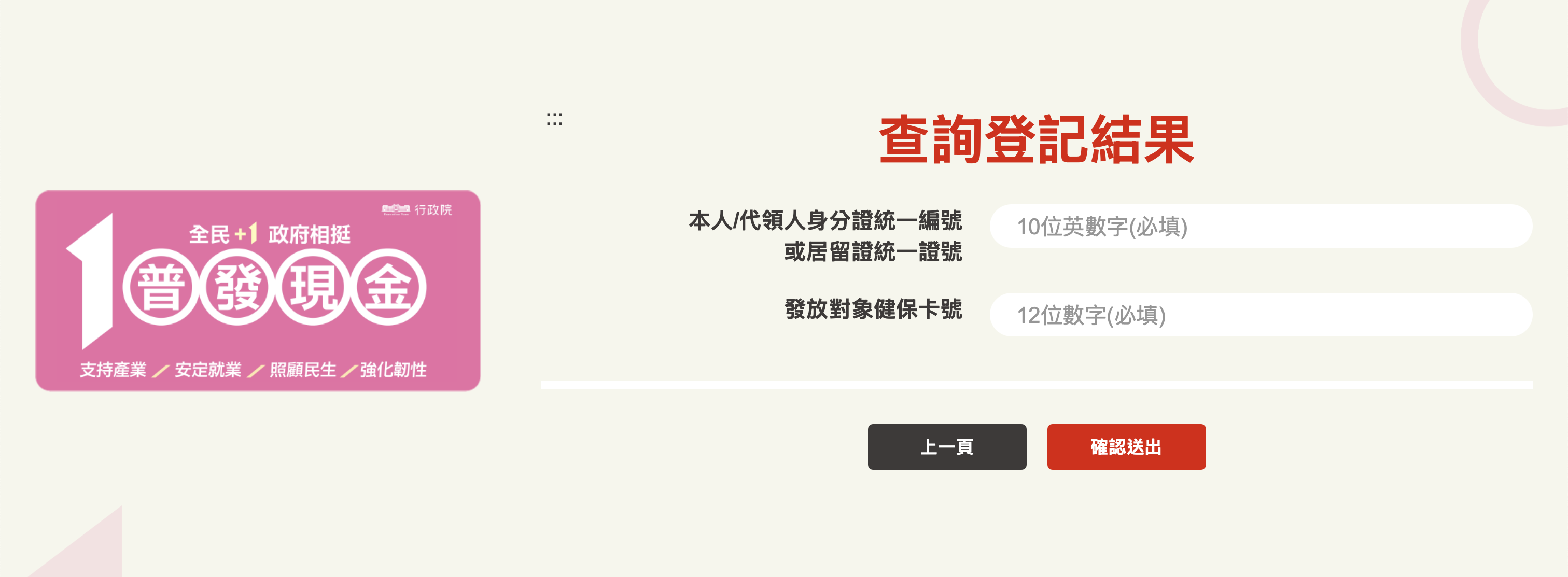 普發一萬查詢-普發一萬失敗-普發一萬查詢登記結果-普發一萬失敗原因-普發一萬查詢進度-普發一萬查詢入帳-普發一萬查詢登記-普發查詢結果