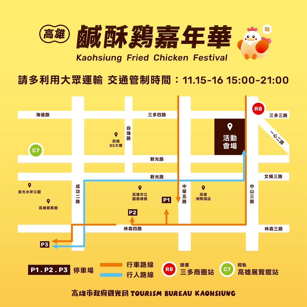 高雄鹽酥雞嘉年華交通資訊。（圖／TVBS）