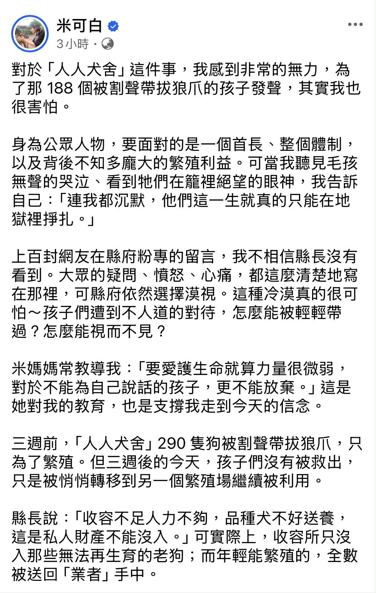 米可白心痛又氣憤發聲。(圖/翻攝自米可白臉書)