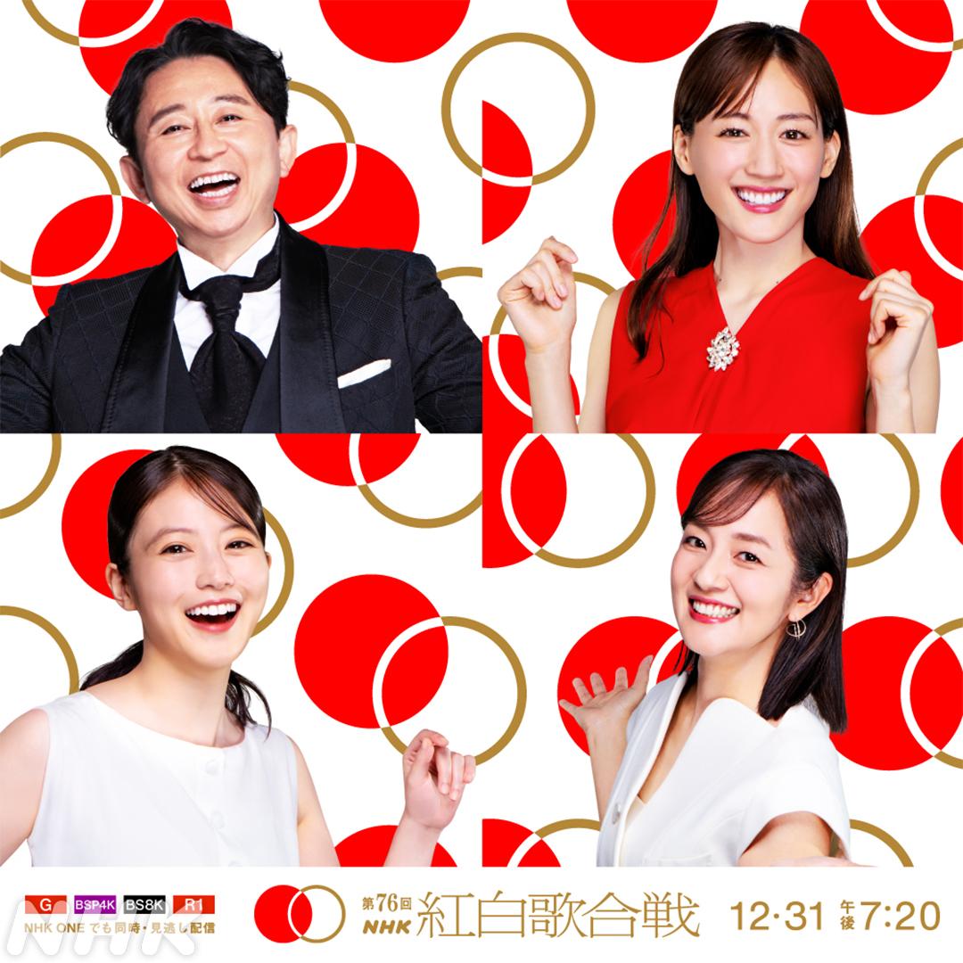 今年主持陣容。(圖/翻攝自NHK官網)