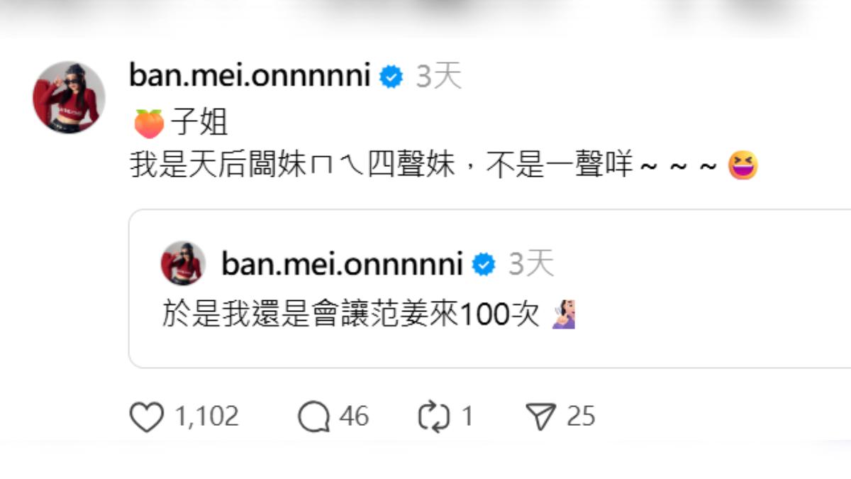 天后闆妹糾正陶晶瑩發音。（圖／翻攝自ban.mei.onnnnni IG）