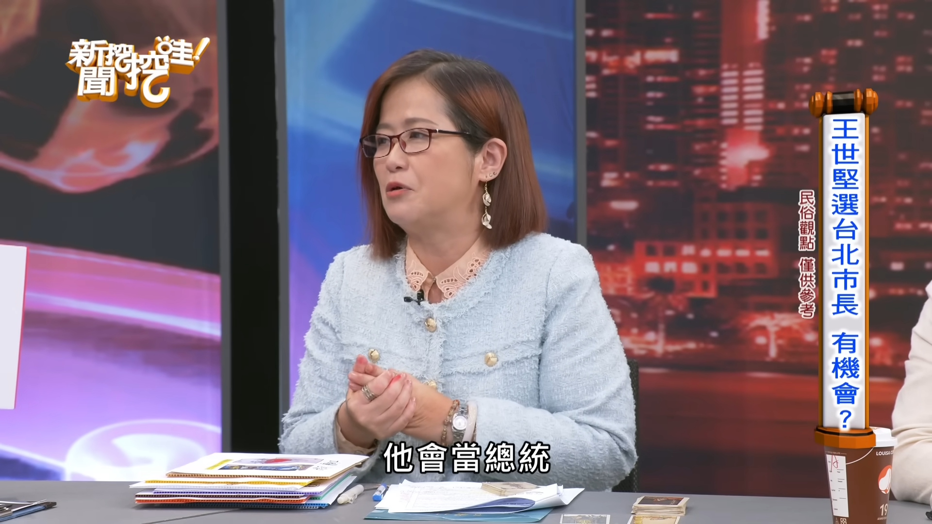 賴清德,賴清德2028,賴清德總統連任,蔣萬安,蔣萬安2028,蔣萬安總統大選,蔣萬安2026,2028總統大選,2026九合一大選,國民黨