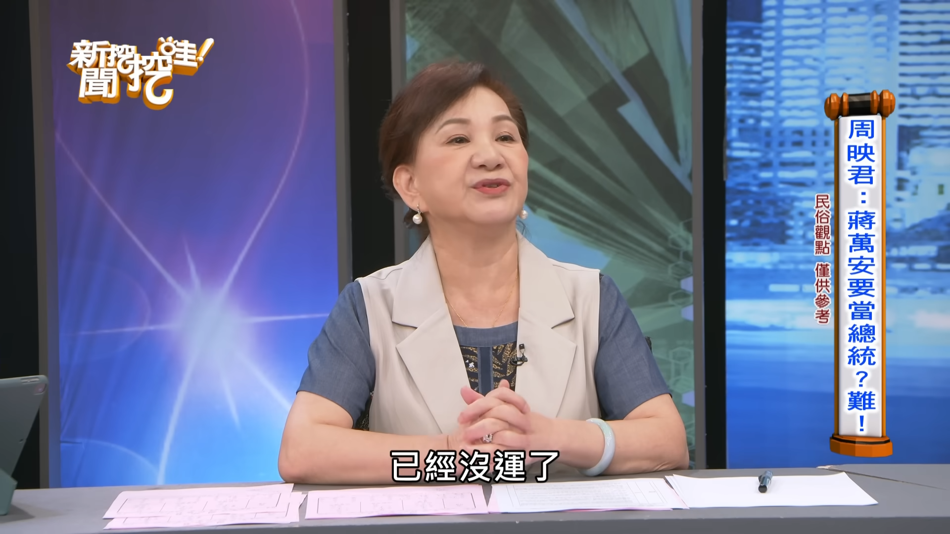 賴清德,賴清德2028,賴清德總統連任,蔣萬安,蔣萬安2028,蔣萬安總統大選,蔣萬安2026,2028總統大選,2026九合一大選,國民黨