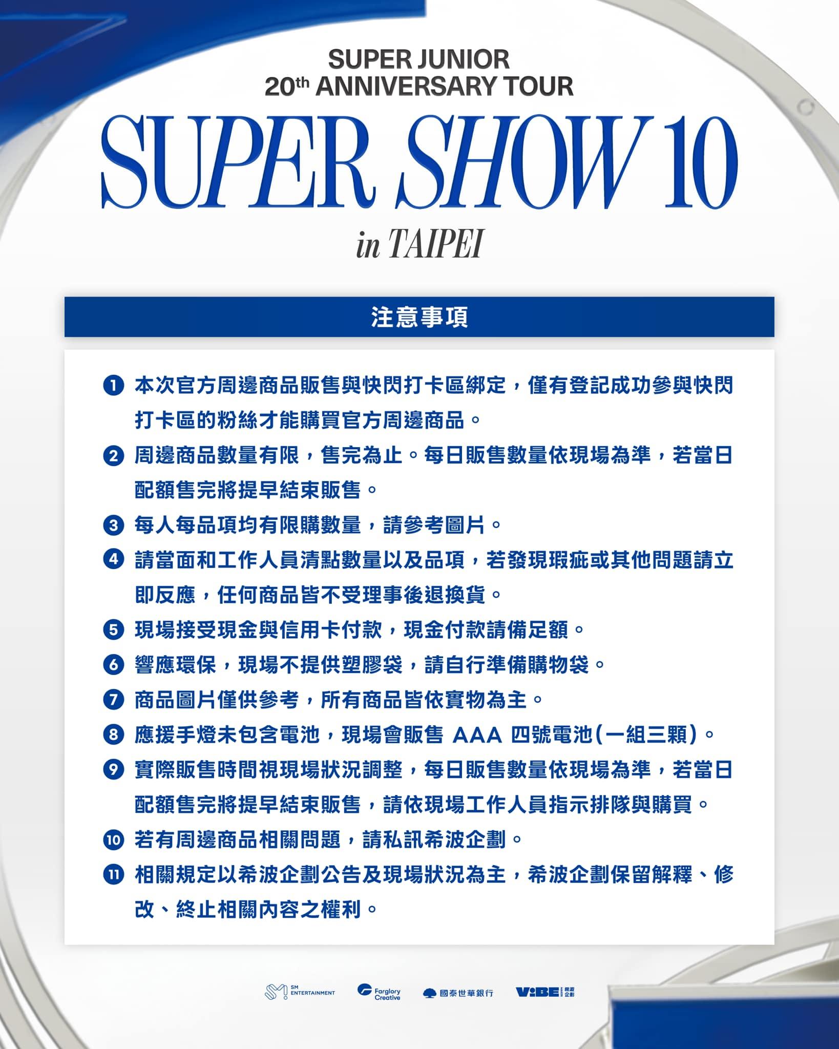 Super Junior演唱會-Super Junior演唱會周邊-Super Junior周邊-Super Junior周邊商品