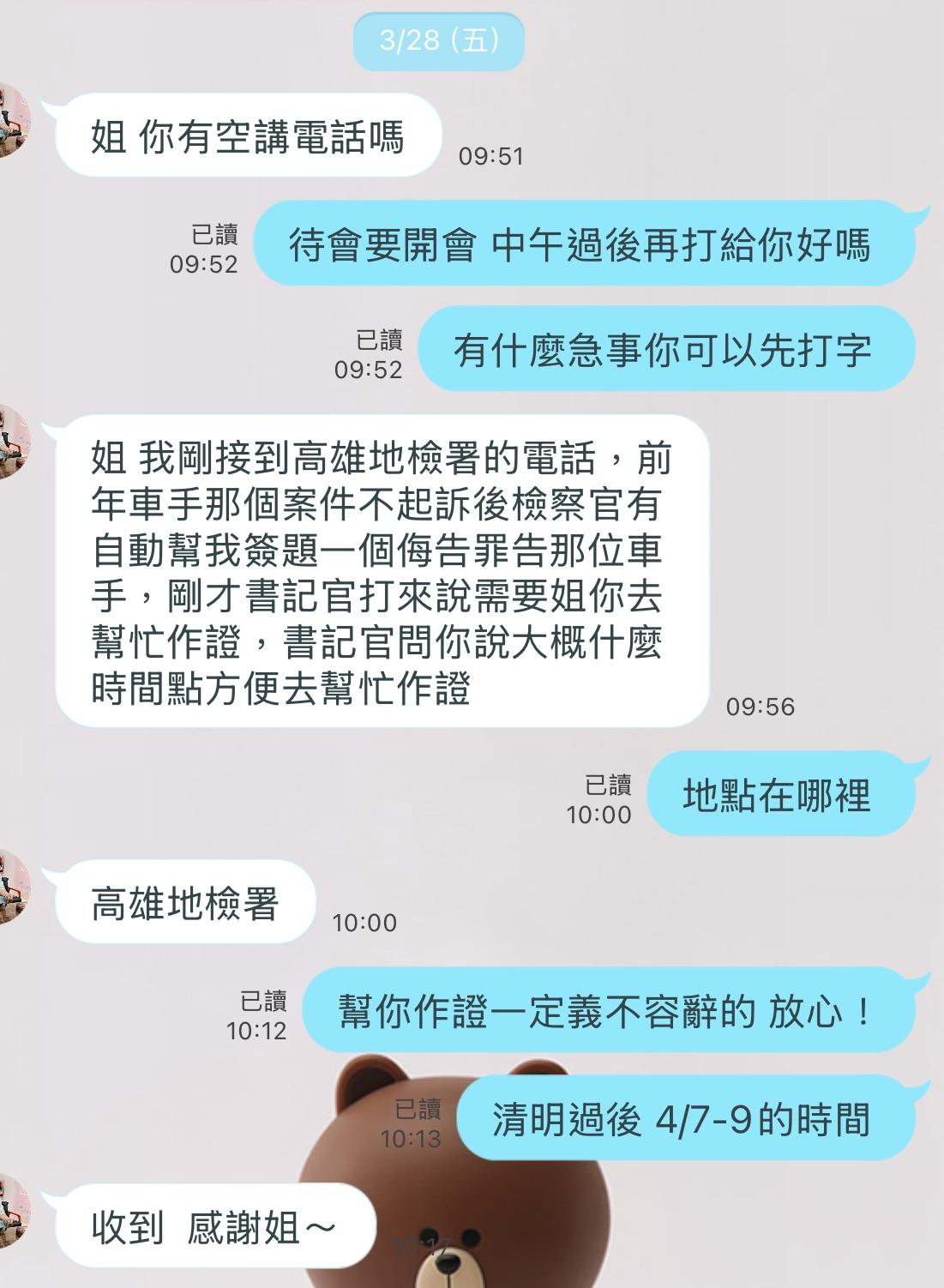 李明璇幫忙作證還助理清白。(圖/李明璇提供)