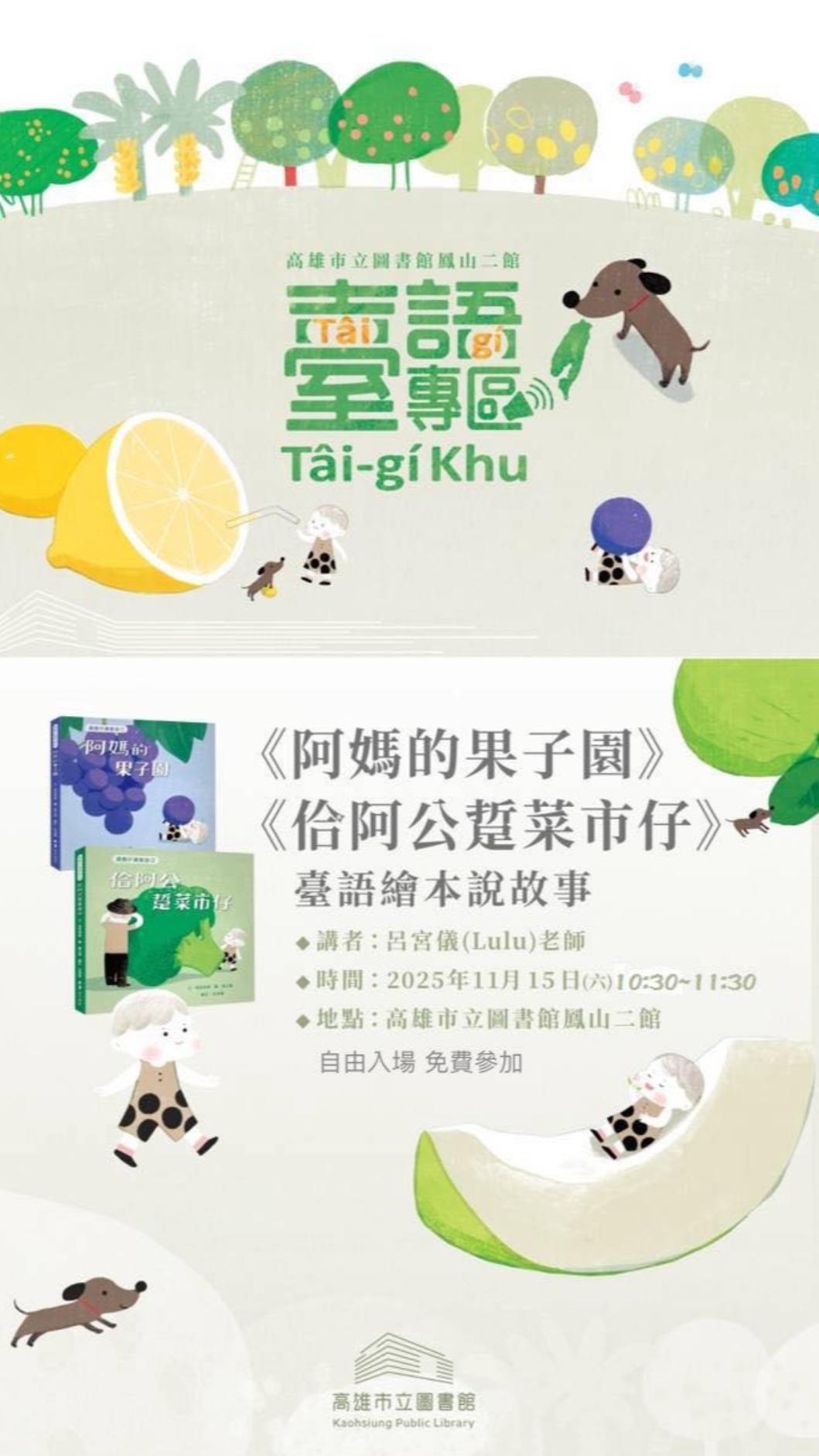 專區有時也會有台語繪本說故事的活動。(圖/翻攝自鳳山二館粉專)