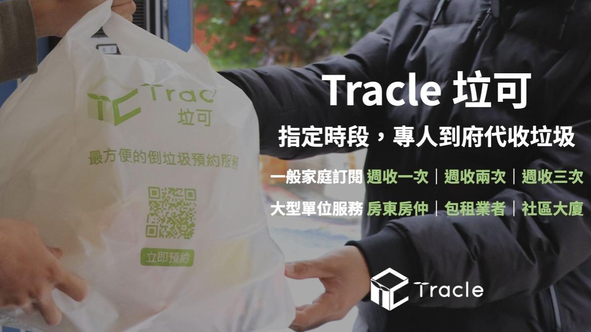 代收垃圾放到流湯!垃可收錢卻搞失蹤用戶氣炸 今發聲:暫停營運