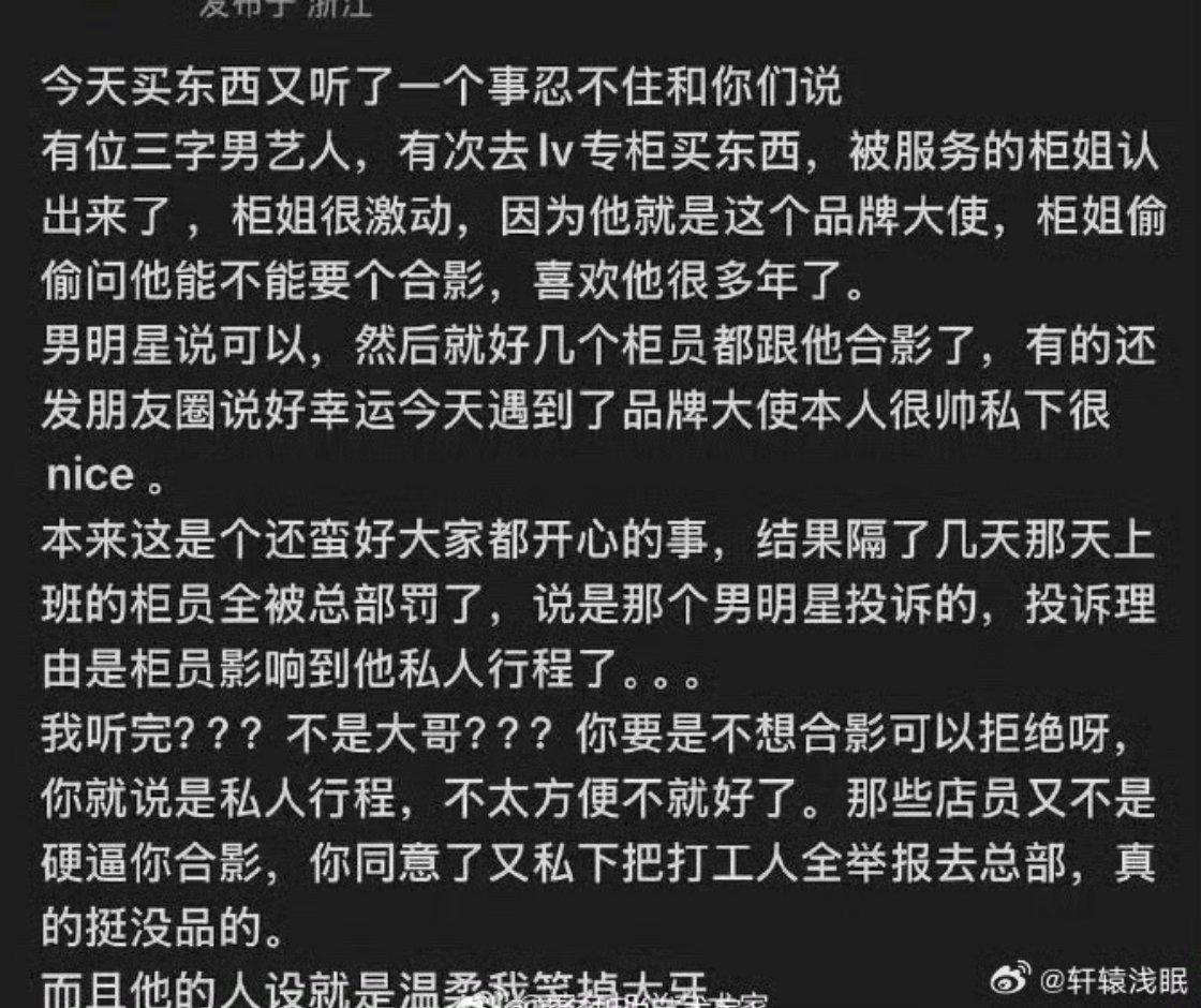 一名網友在社群上爆料,該男星答應合照卻轉頭就投訴。(圖/翻攝自微博)