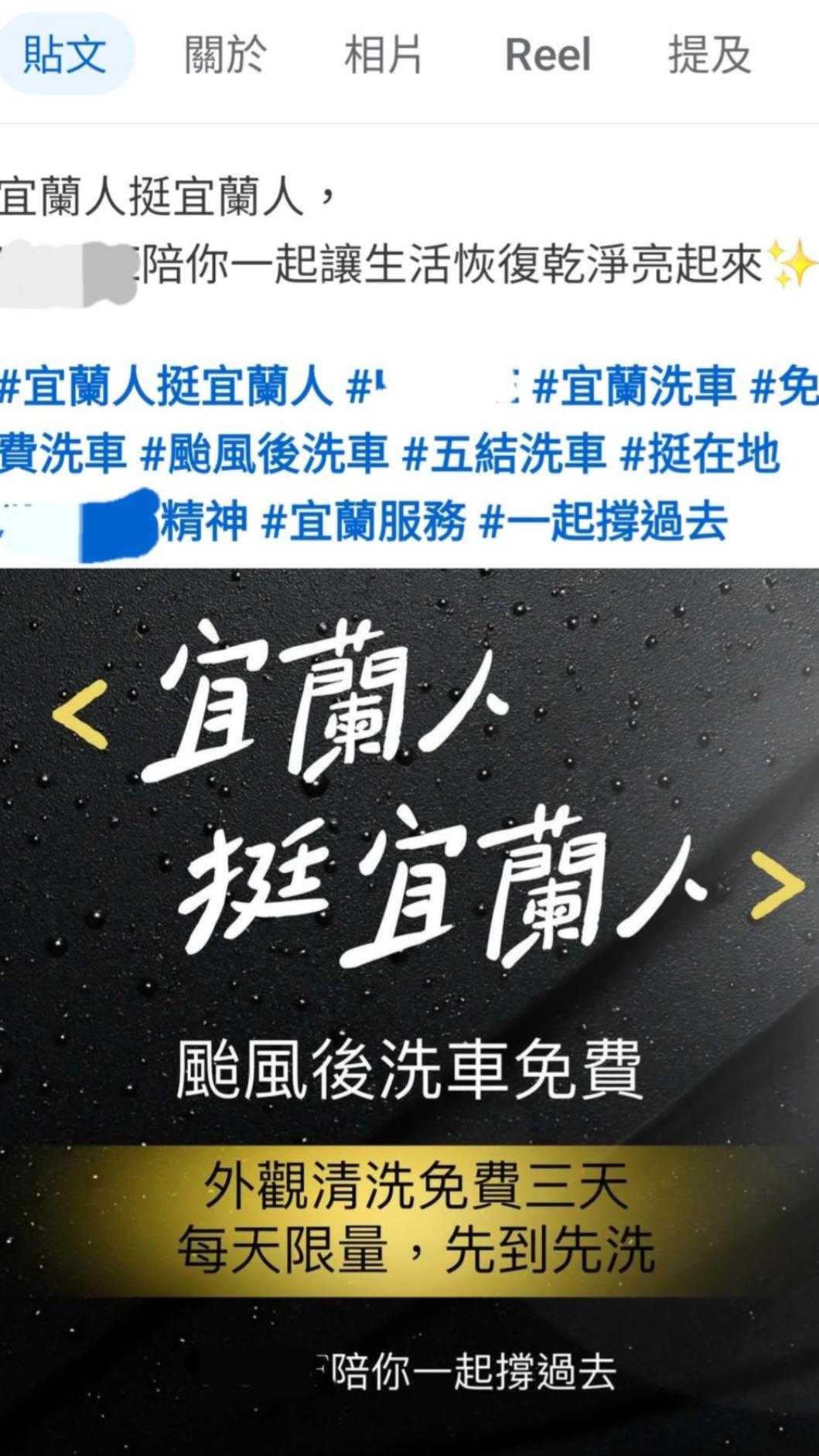 宜蘭人挺宜蘭人 佛心老闆免費洗車三天。（圖／Facebook)