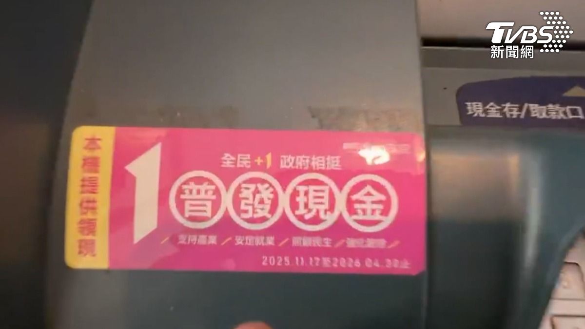 11月17號起開放ATM領現,只要認明粉紅色貼紙,一共有16家指定金融機構可以領取,跨行免手續費。(圖/TVBS)