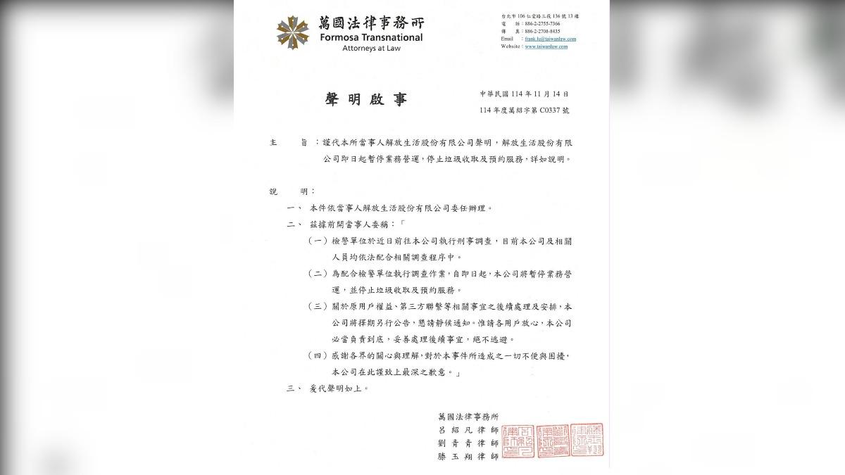 垃可遭檢警調查突停業,官網已成聲明啟事。(圖/TVBS)
