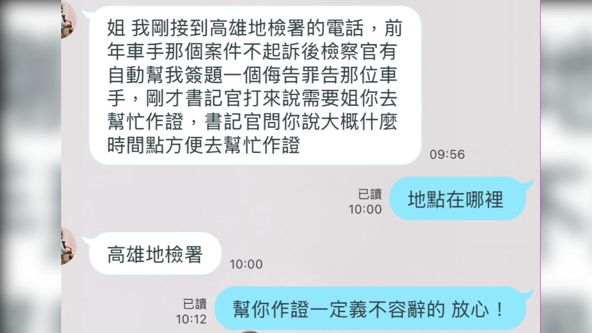李明璇事後替助理出庭作證,車手被依誣告罪判5個月有期徒刑。(圖/李明璇提供)