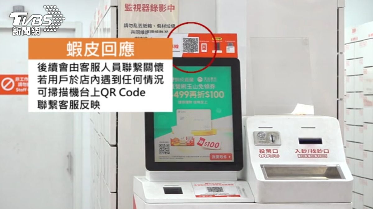 蝦皮表示會由客服人員聯繫關懷當事人。(圖/TVBS)