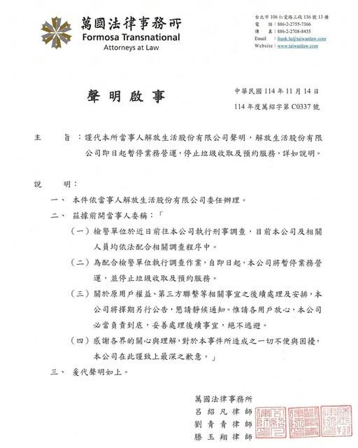 「Tracle垃可」聲明。(圖/翻攝自Tracle 垃可 - 專人到府代收垃圾 FB)