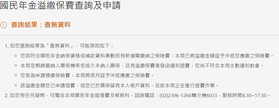 國民年金-國民年金繳費-國民年金領多少-國民年金試算