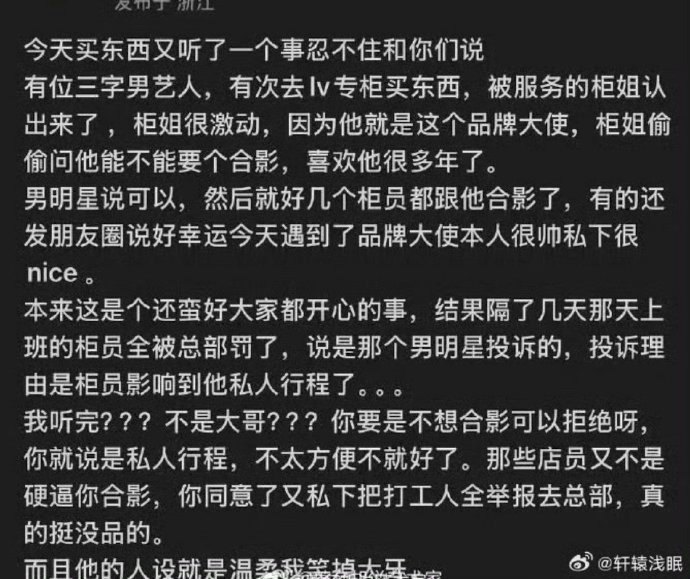 網友在社群上爆料,該男星答應合照卻轉頭就投訴。(圖/翻攝自微博)