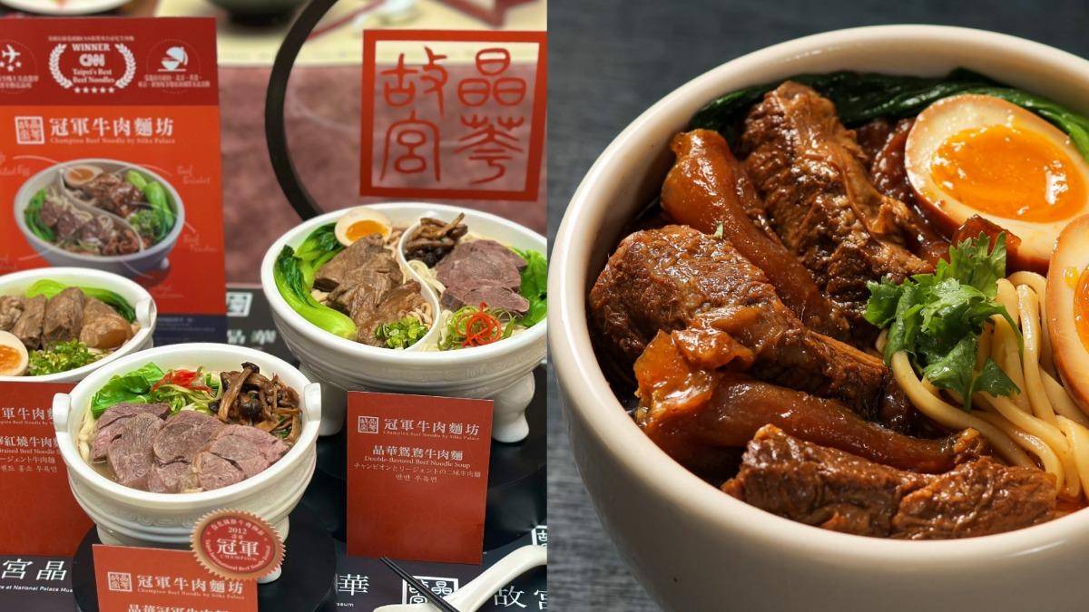 台北晶華酒店牛肉麵,由五星主廚親自監製。(圖/翻攝自台北晶華酒店FB、官網)