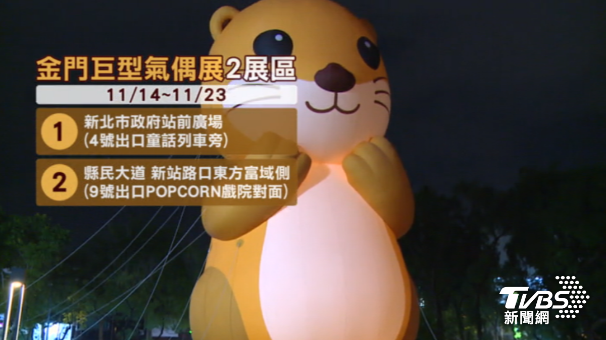 金門IP「阿特」巨型氣偶進駐新北耶誕城。（圖／TVBS） 