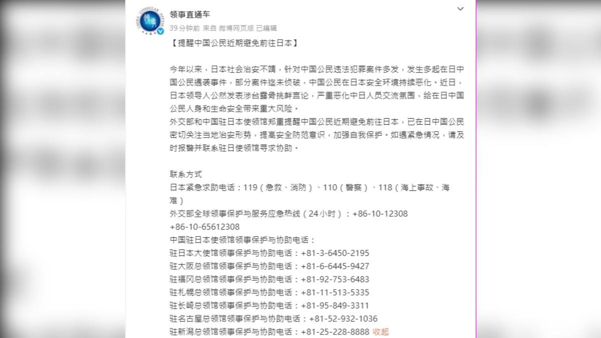 大陸外交部全文。（圖／翻攝自大陸外交部官方微博「領事直通車」）