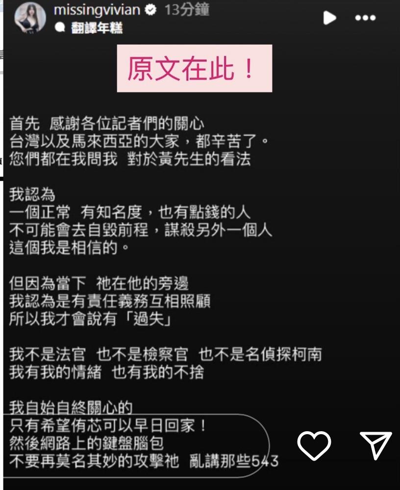 謝薇安談對黃明志的看法。(圖/翻攝自IG@missingvivian)