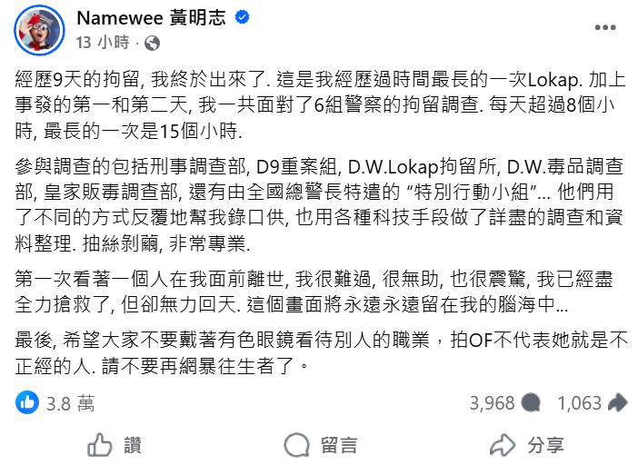 黃明志獲釋後首發聲。(圖/翻攝自黃明志臉書)
