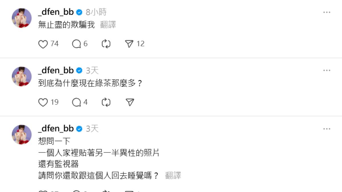 多芬和孫生感情疑生變。(圖/翻攝自多芬Threads)