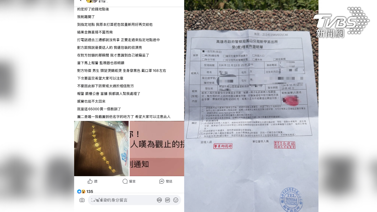 陳姓女子也已向當地警察局報案,警方研判,竊賊熟練的動作應該是慣犯,也提醒民眾,在做黃金交易時,還是要選擇安全管道,以免遭騙。(圖/TVBS)