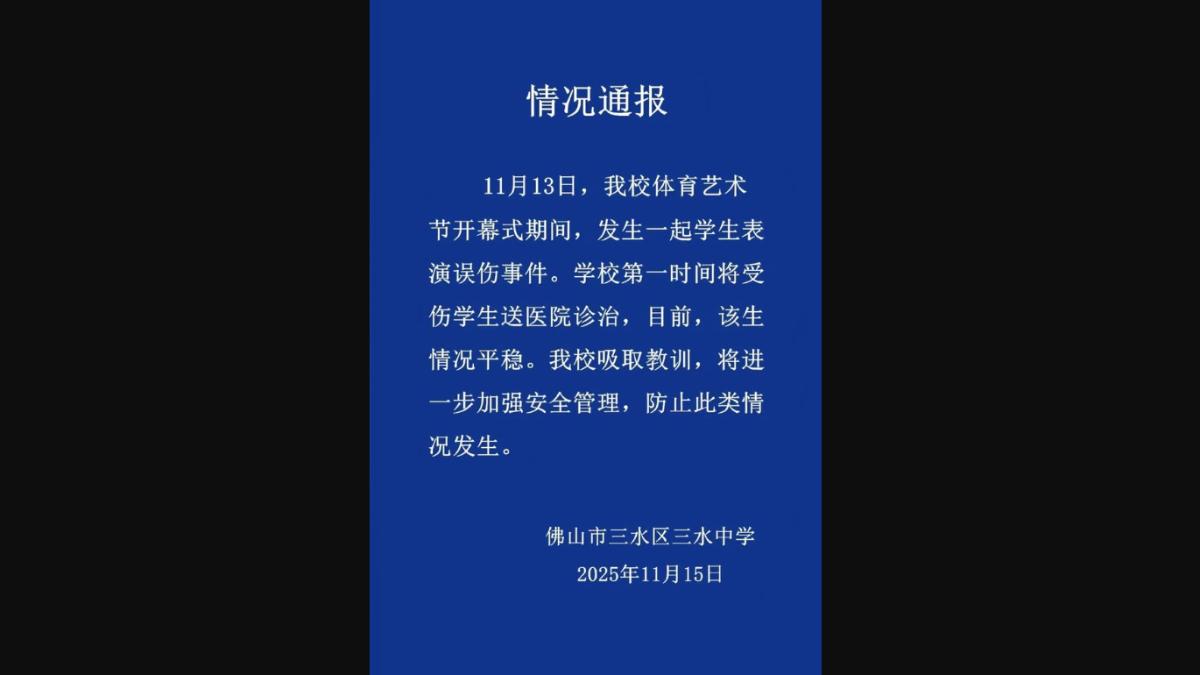 11月15日凌晨校方發布通報。(圖/翻攝網易)