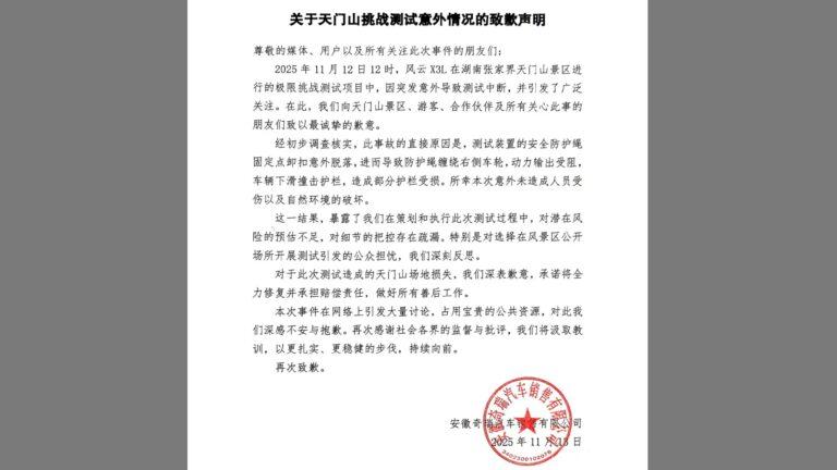 奇瑞汽車在事故說明中坦承,此次事件暴露了團隊在測試規劃與執行層面的不足。(圖/ 奇瑞汽車)
