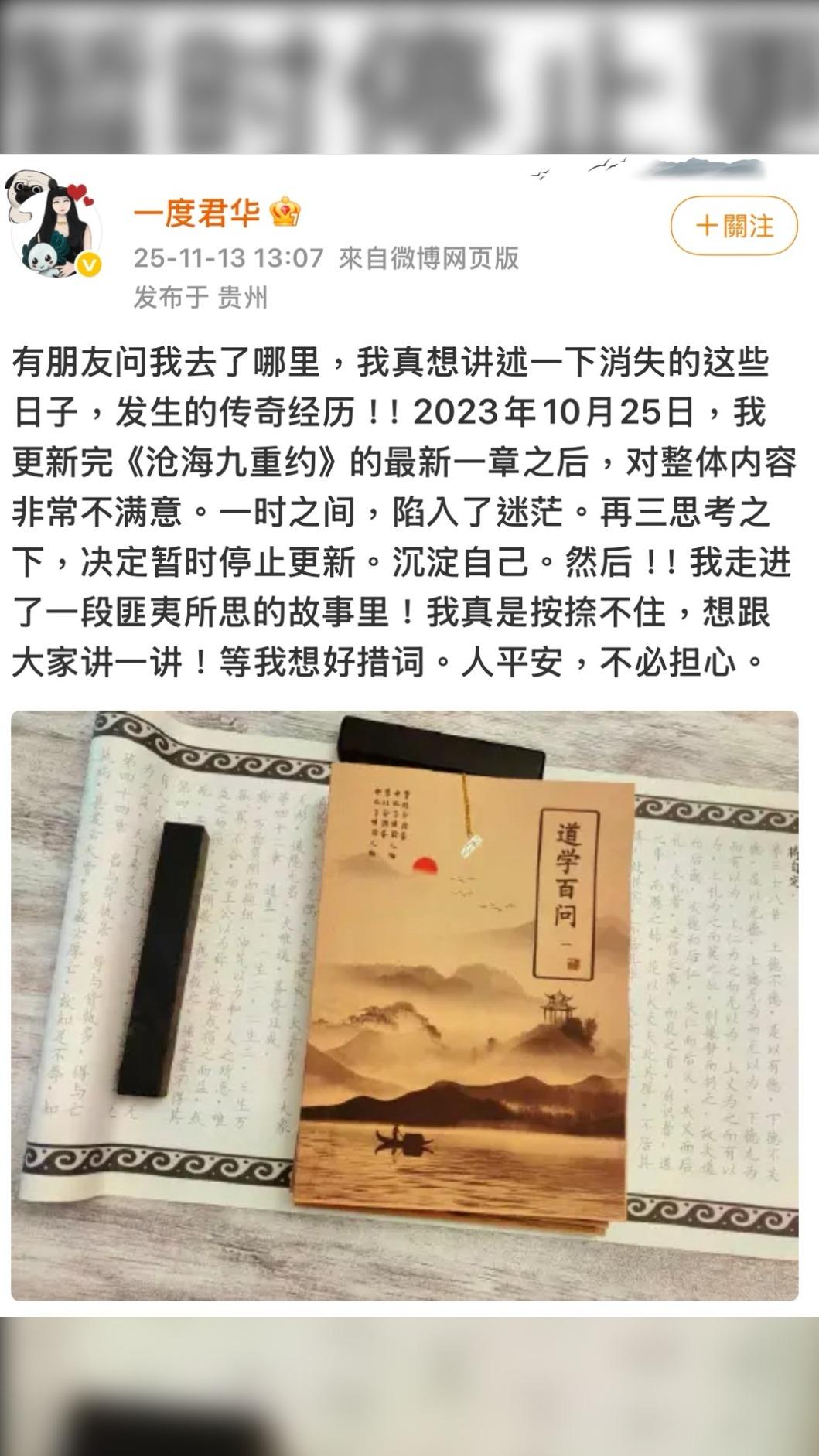 一度君華先前才發文報平安。（圖／翻攝自微博）