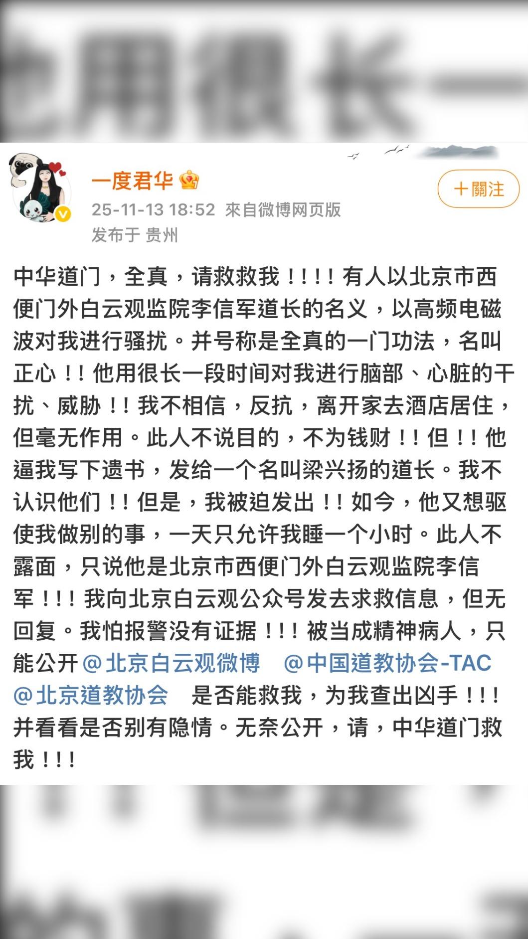 一度君華疑似精神狀況異常，出現被害妄想症狀，引發外界擔憂。（圖／翻攝自微博）