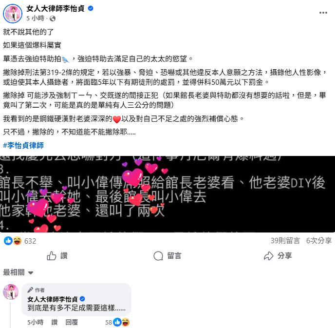 律師李怡貞針對館長爆料指出可能後果。(圖/翻攝女人大律師李怡貞粉專)