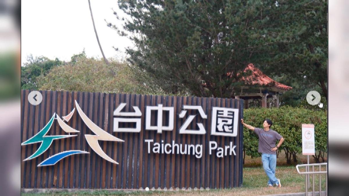 台中公園大型logo合影的照片。(圖/玉澤演Instagram)