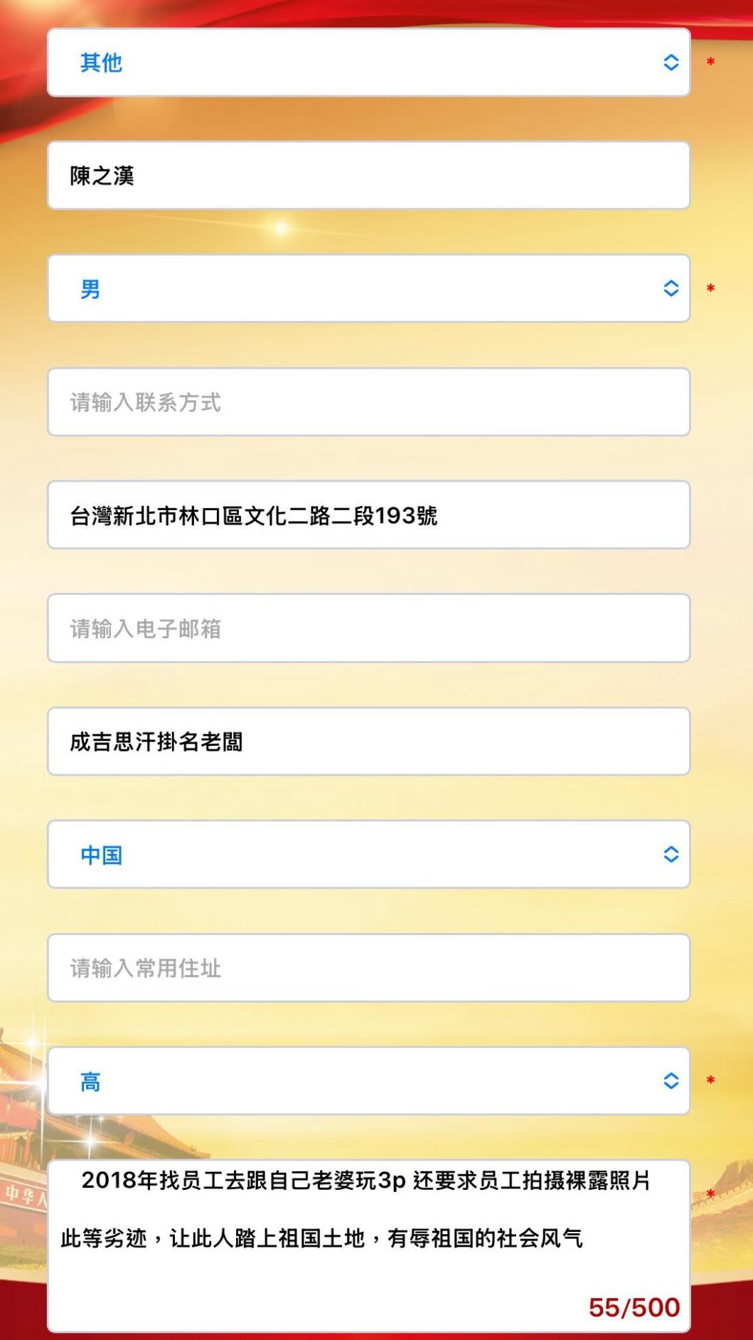 粉專向大陸官方檢舉館長私德敗壞。(圖/翻攝自噁名昭彰臉書)