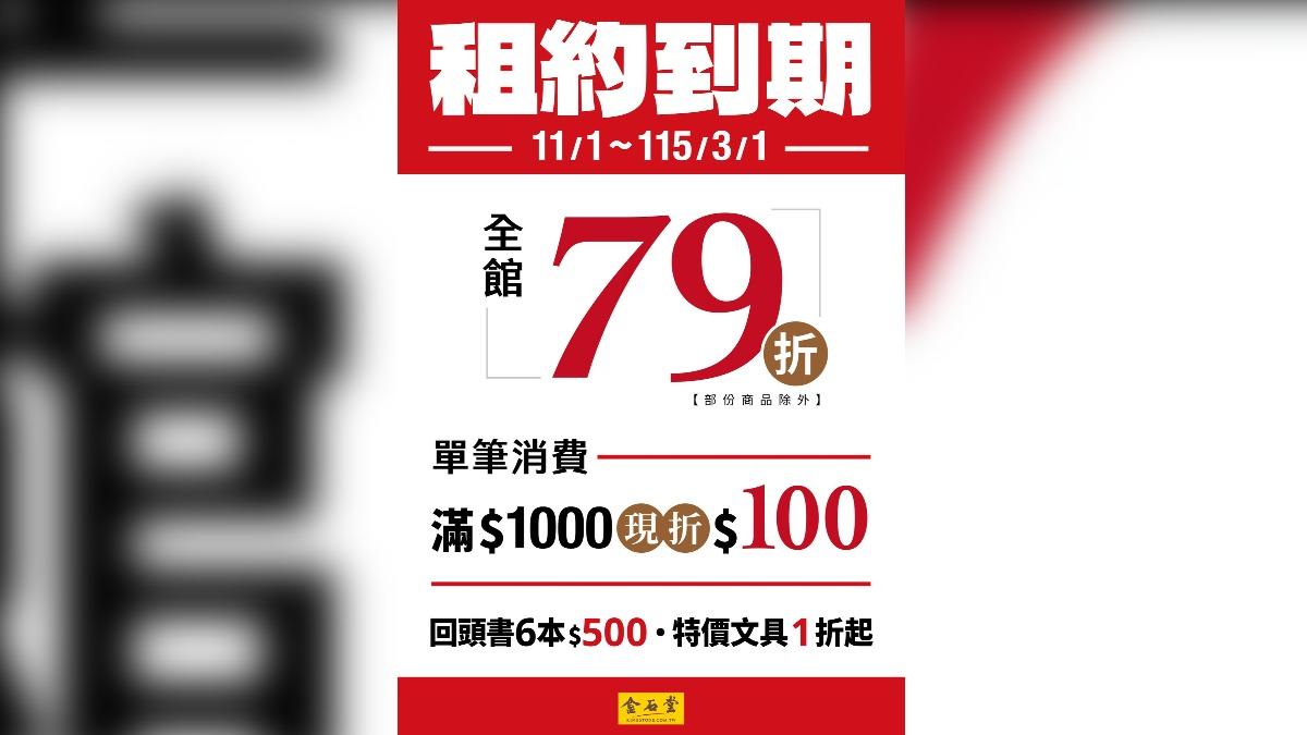 金石堂潮州店推出感恩回饋。(圖/翻攝自金石堂潮州店臉書)