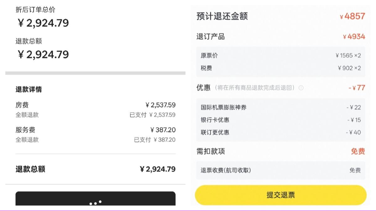 中國網友曬自己退機票和飯店的截圖。(圖/翻攝自微博 阿平YVES)