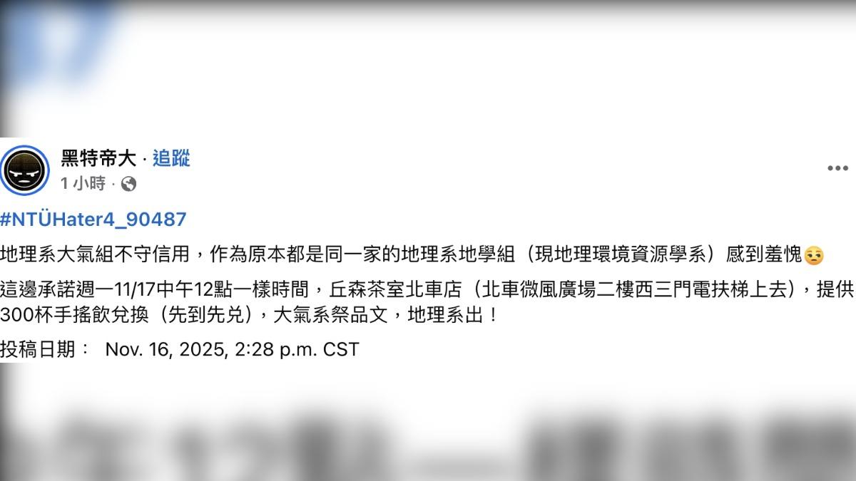 地理系表示大氣系祭品文「地理系出」。（圖／翻攝自黑特帝大臉書）