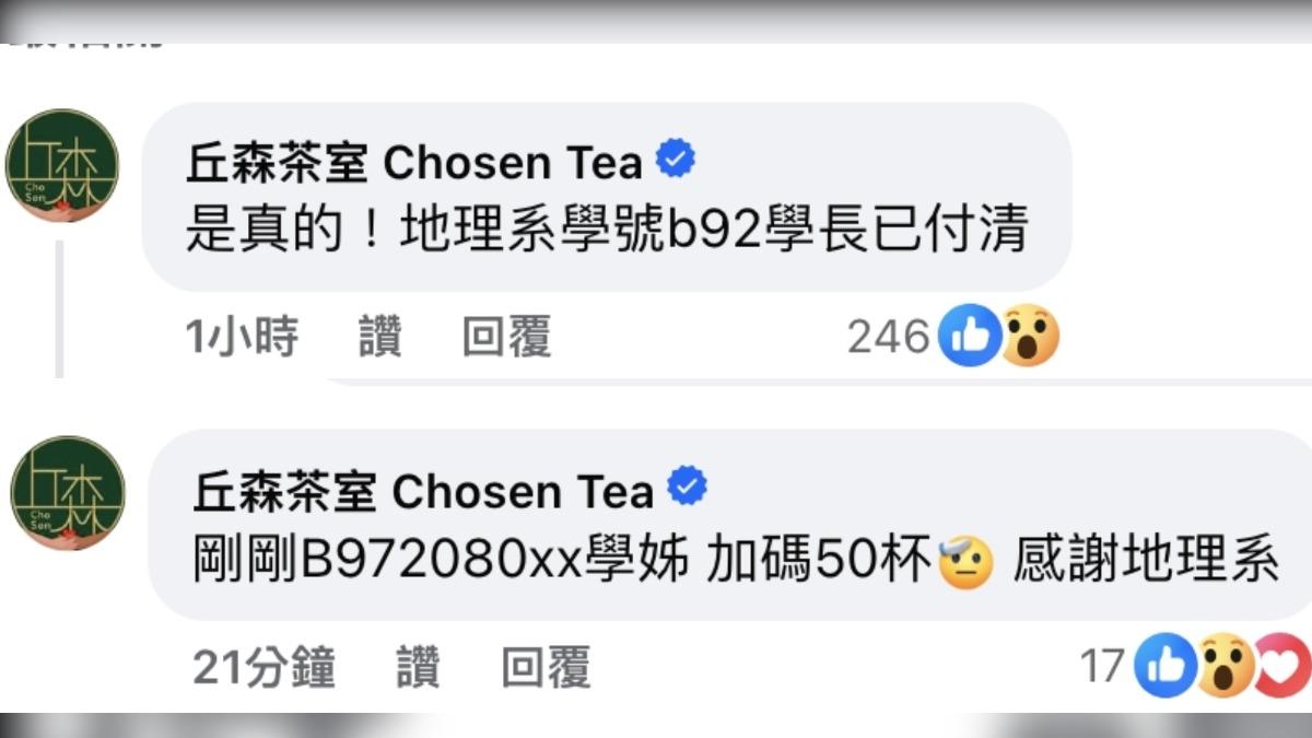 手搖飲店家也在該篇文下證實。（圖／翻攝自黑特帝大臉書）