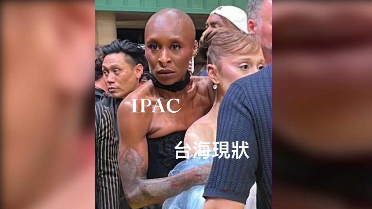 亞莉安娜遇襲！IPAC創辦人製迷因神類比現狀：挺身護台海